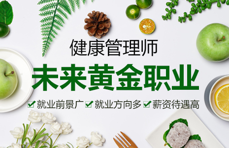 盐城健康管理师培训选择指南 如何找到适合你的培训机构