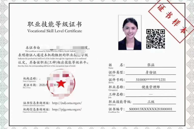 健康管理师