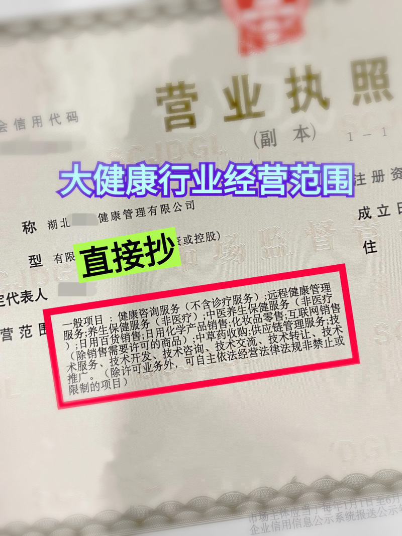 关于大健康行业的经营范围,有想创业的朋友可以直接抄作业